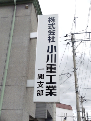 開設